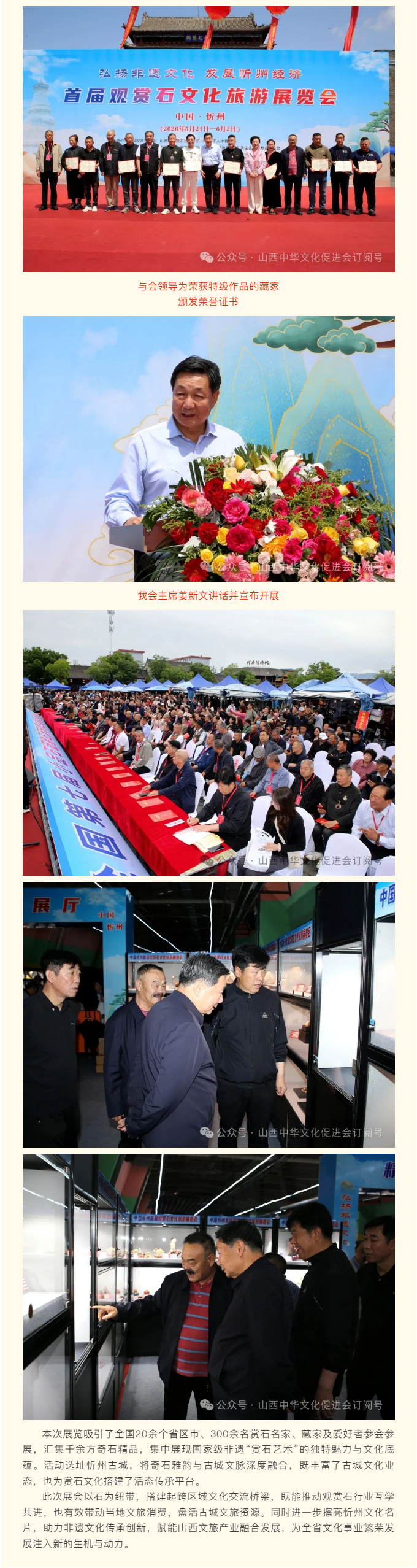 山西·忻州首届观赏石文化旅游展览会在忻州古城开幕_02.jpg