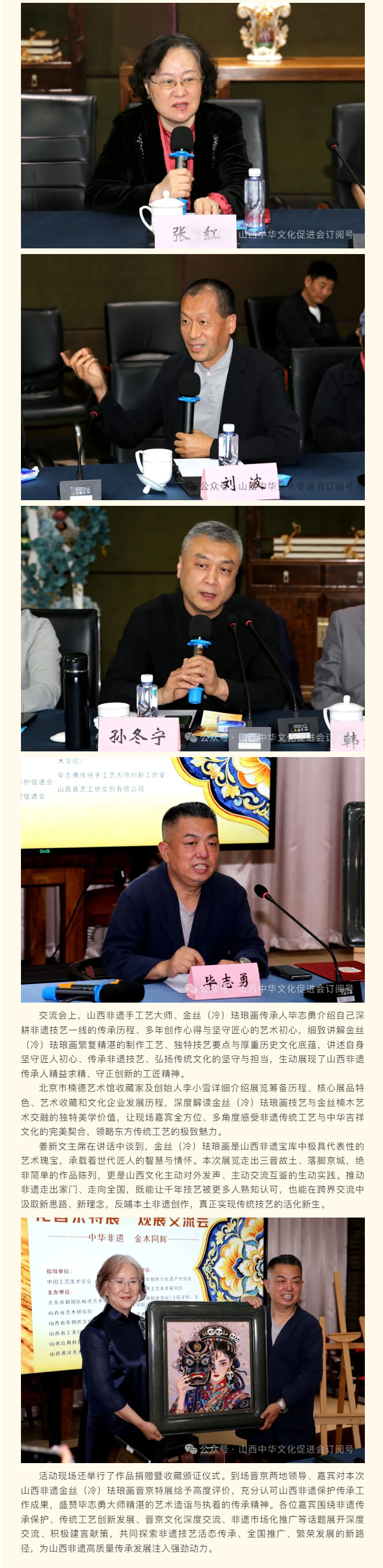 山西毕志勇金丝（冷）珐琅画吉祥文化特展观展交流活动在京举行_02.jpg