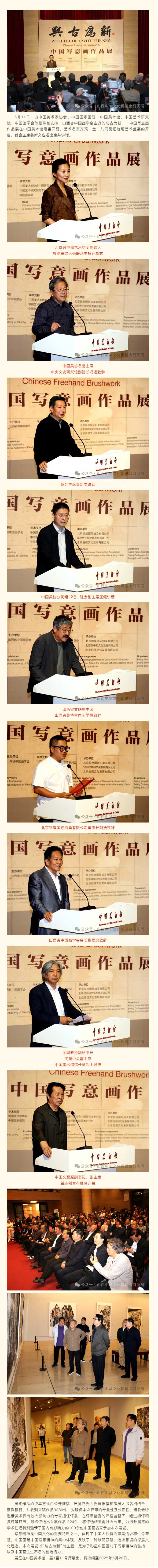 与古为新——中国写意画作品展在中国美术馆隆重开幕.jpg